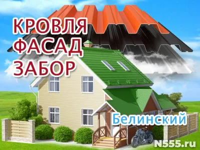 Монтаж профлиста в Белинском, обшивка дома сайдингом