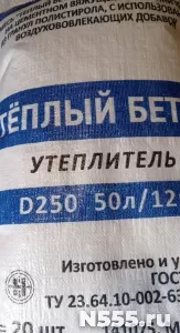 Сухая смесь теплобетонная Утеплитель